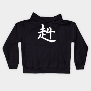 STRONG and Brave Kanji Kids Hoodie